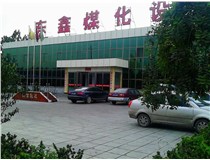 東鑫洗煤設(shè)備有限公司攜全體員工向大家拜年！